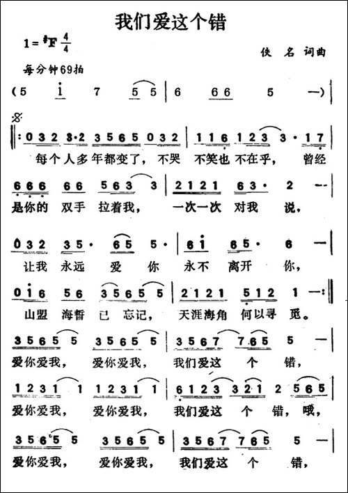 我们爱这个错