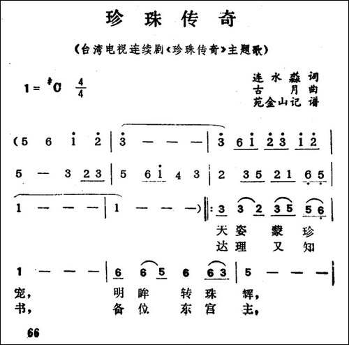 珍珠传奇-电视剧《珍珠传奇》主题歌