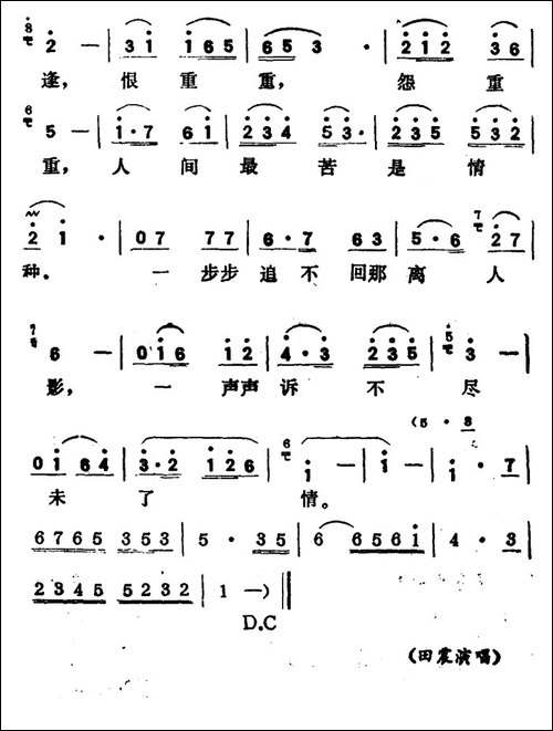 人间最苦是情种-电视连续剧《夜深沉》插曲