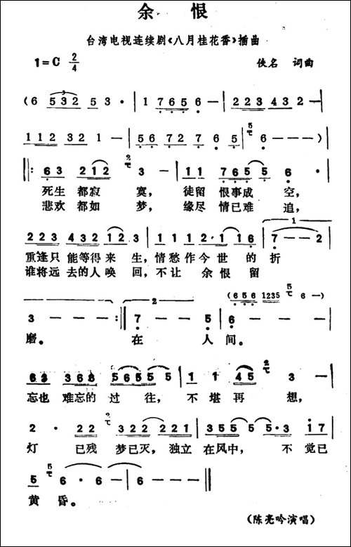 余恨-台湾电视连续剧《八月桂花香》插曲