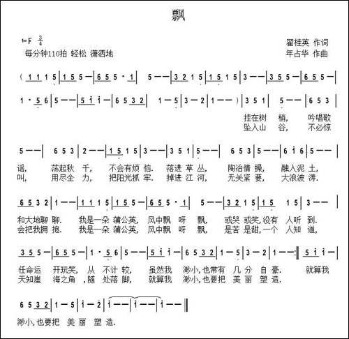 飘-翟桂英词-年占华曲