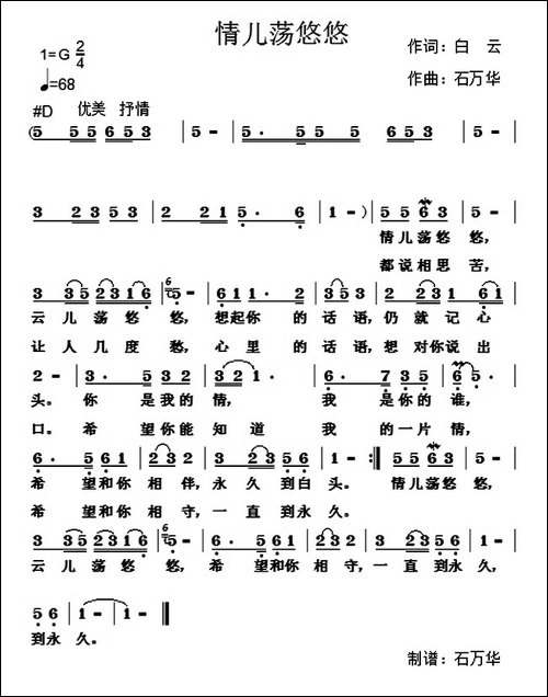 情儿荡悠悠