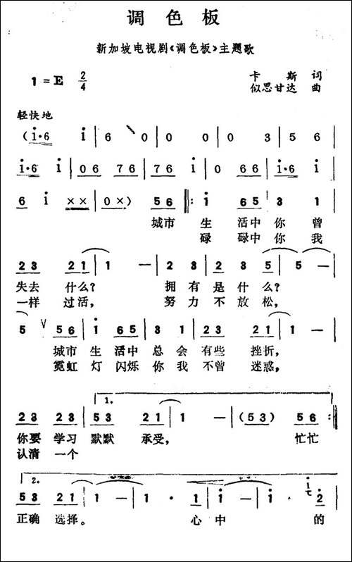 调色板-新加坡电视连续剧《调色板》主题歌