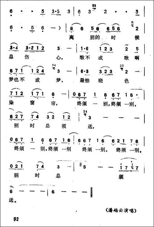 终须一别-台湾电视剧《几度夕阳红》插曲