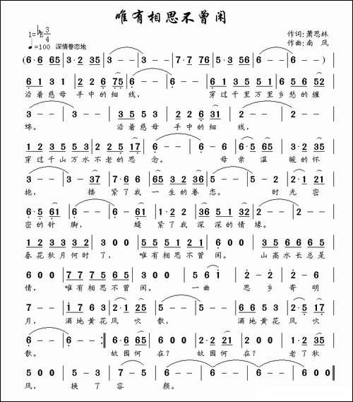 唯有相思不曾闲
