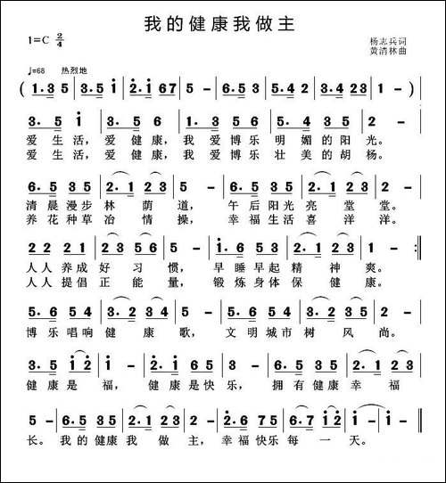 我的健康我做主