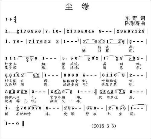 尘缘-东野词-陈彭寿曲