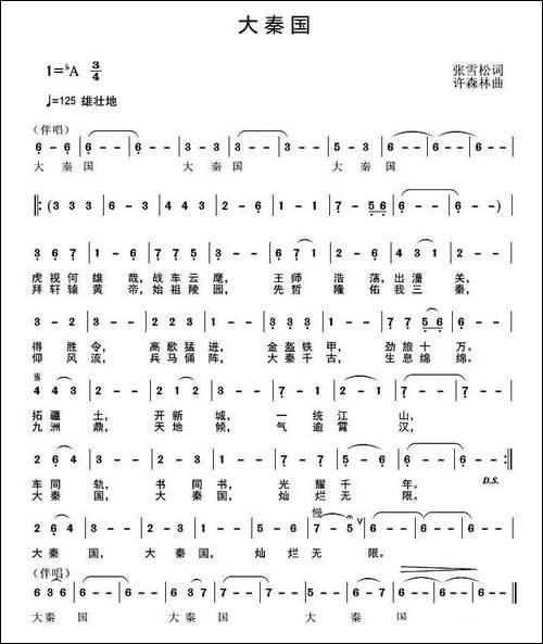 大秦国