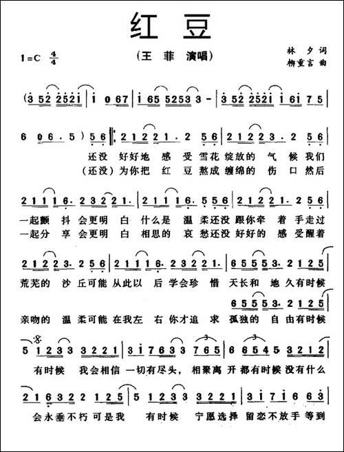 红豆-林夕词-柳重言曲