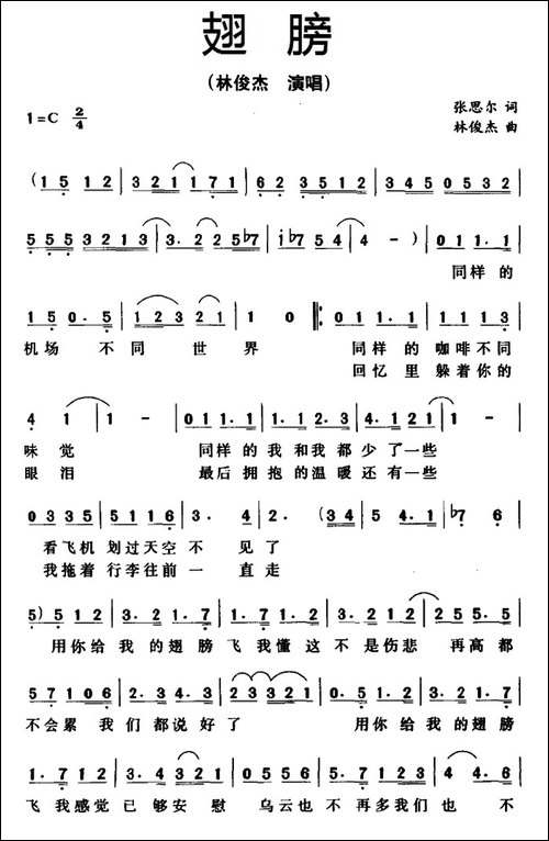 翅膀-张思尔词-林俊杰曲