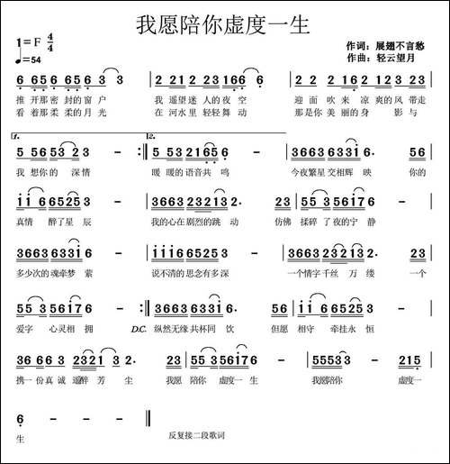 我愿陪你虚度一生