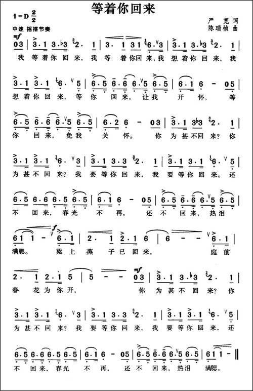等着你回来-严宽词-陈瑞桢曲