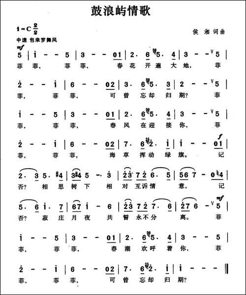 鼓浪屿情歌