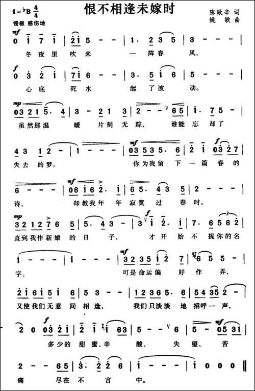 恨不相逢未嫁时