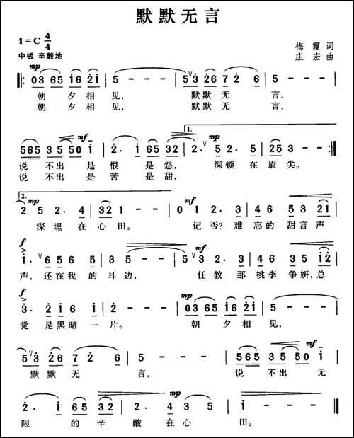 默默无言
