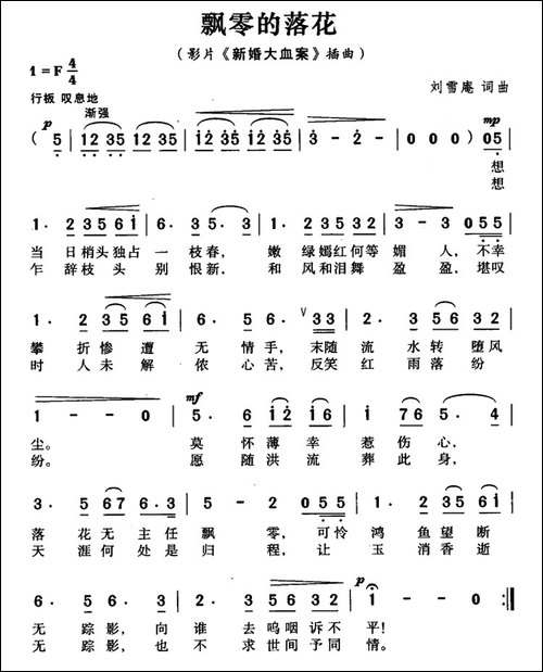飘零的落花