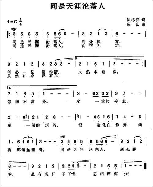 同是天涯沦落人