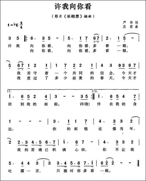 许我向你看-影片《长相思》插曲