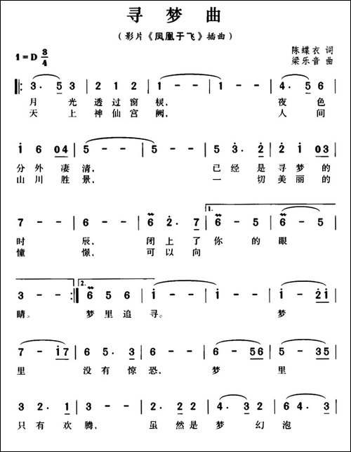 寻梦曲-影片《凤凰于飞》插曲