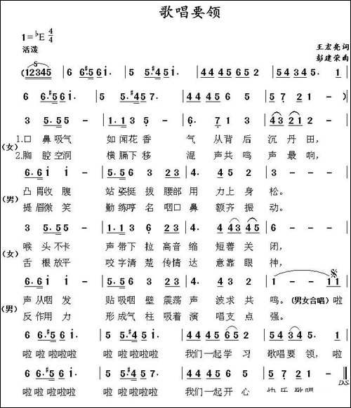 歌唱要领