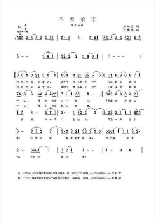 不要承诺-刁长育词-岑棣威曲