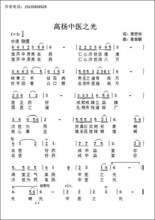 高扬中医之光
