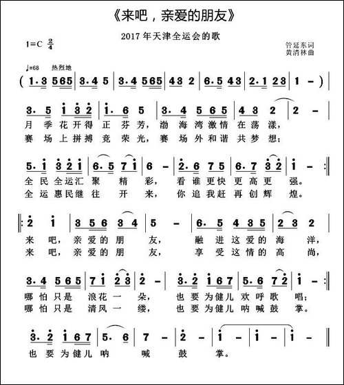来吧，亲爱的朋友