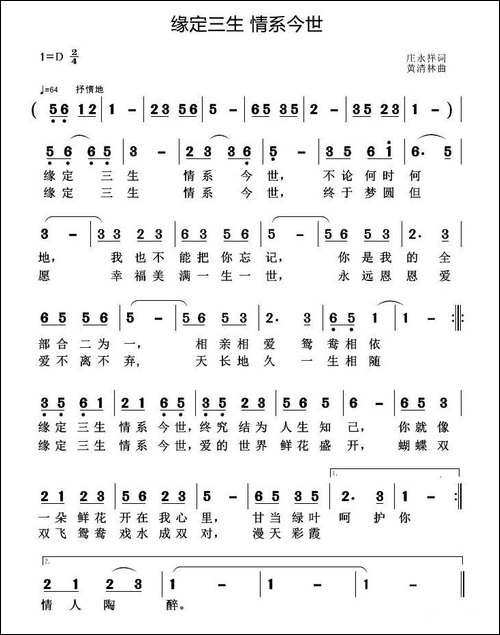 缘定三生-情系今世