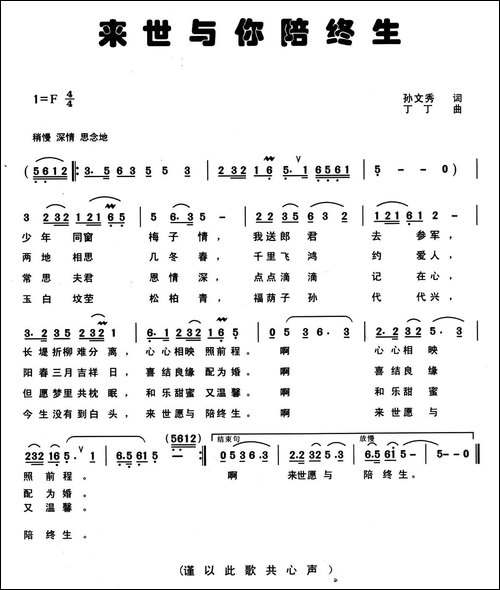 来世与你陪终生
