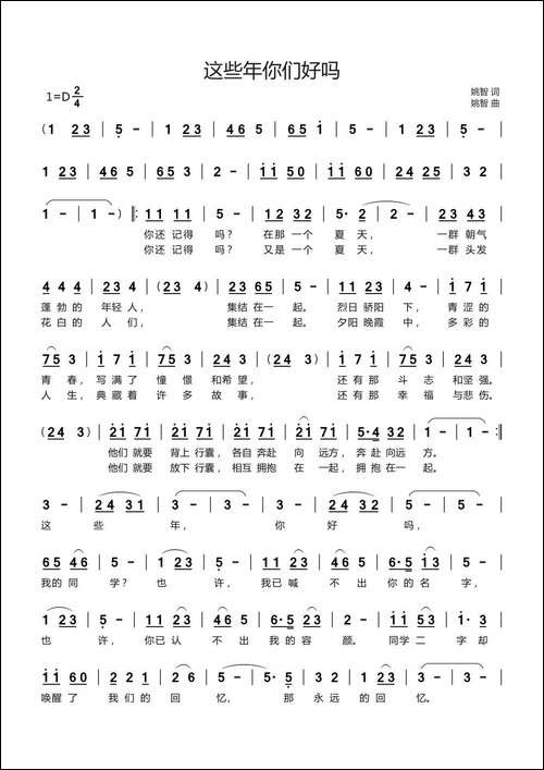 这些年你们好吗