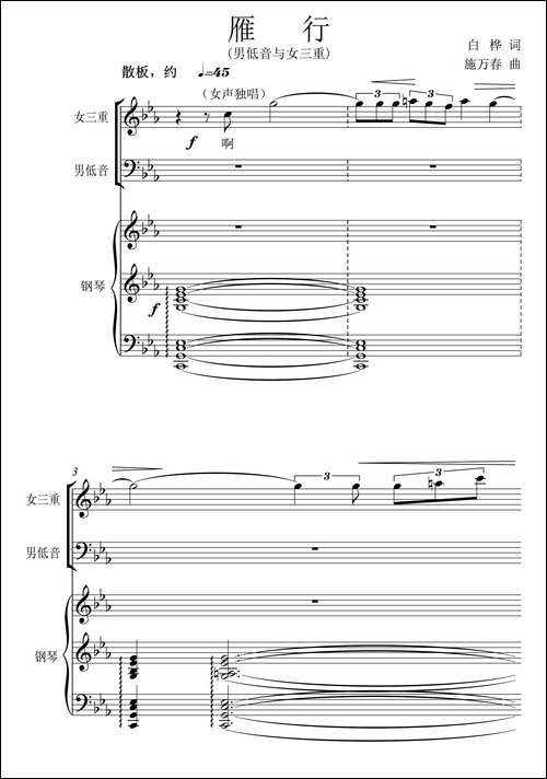 雁行-影片《苦恋》主题歌-男低音+女声三重唱、正谱