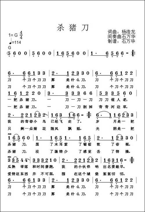 杀猪刀