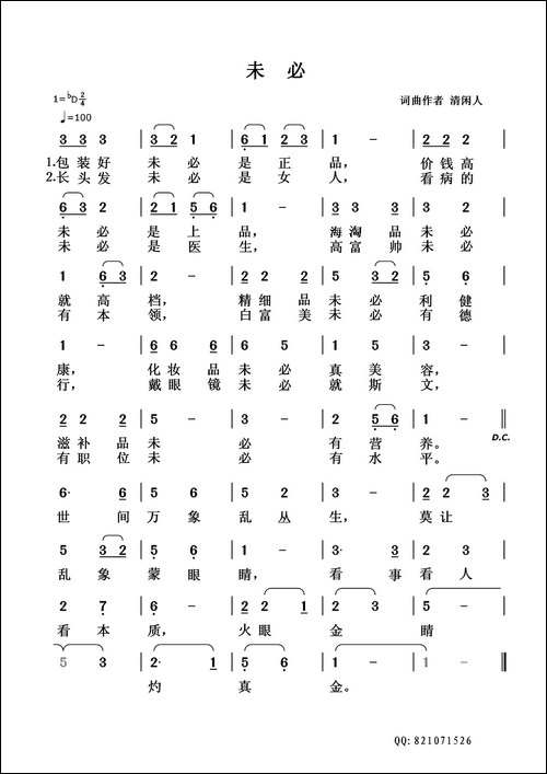 未必