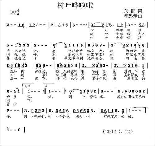 树叶哗啦啦
