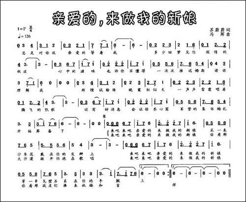 亲爱的，来做我的新娘