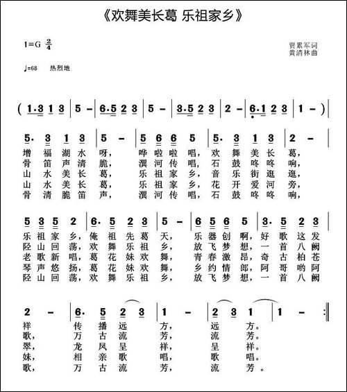 欢舞美长葛-乐祖家乡