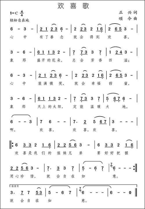 欢喜歌