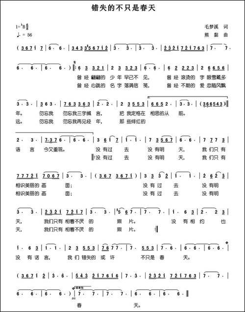 错失的不只是春天