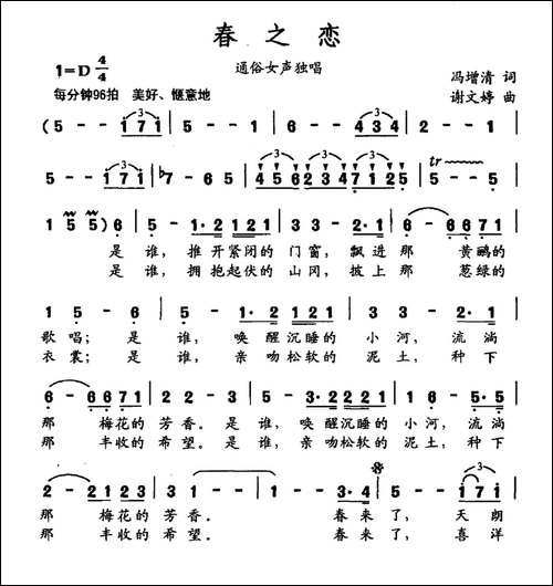 春之恋-冯增清词-谢文婷曲
