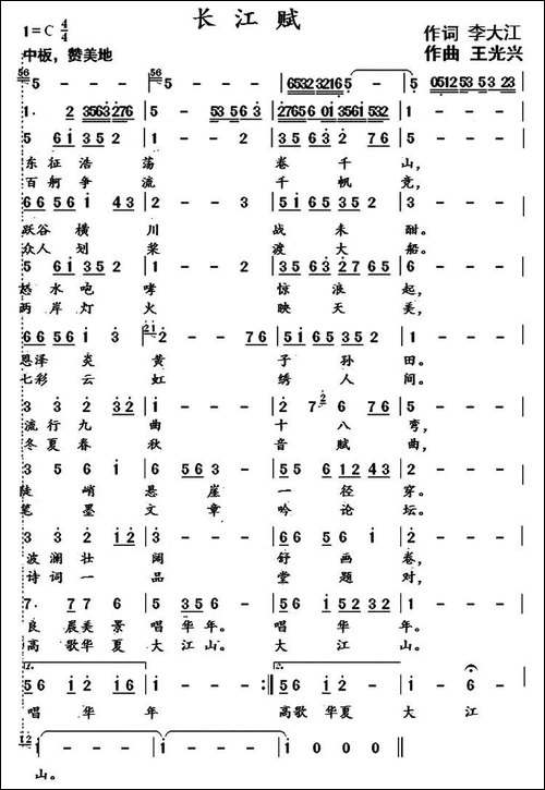 长江赋