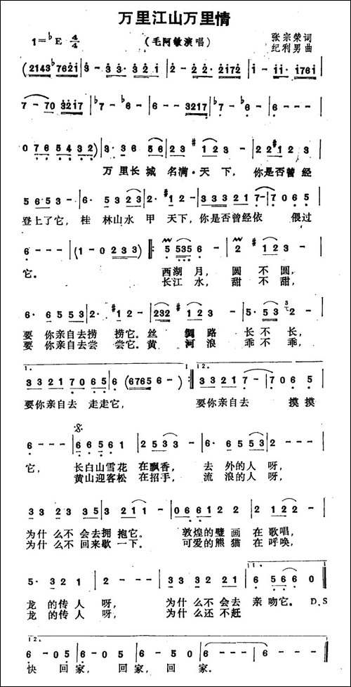 万里江山万里情