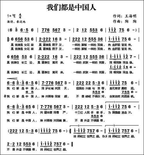 我们都是中国人-王海明词-陶陶曲