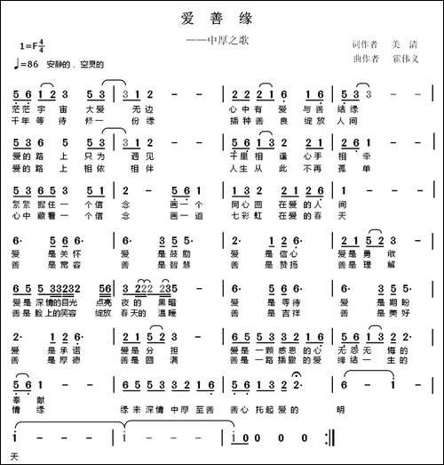 爱善缘