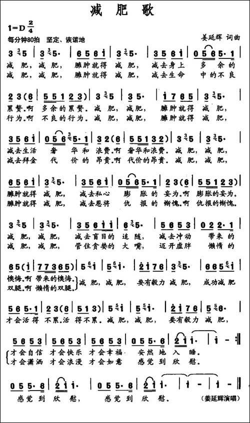 减肥歌