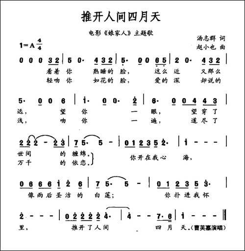 推开人间四月天-电影《娘家人》主题曲