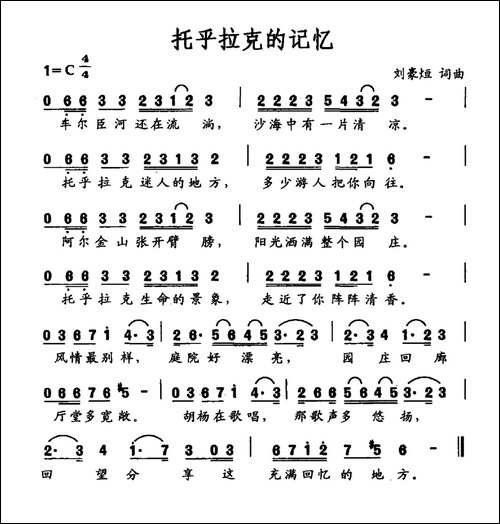 托乎拉克的记忆