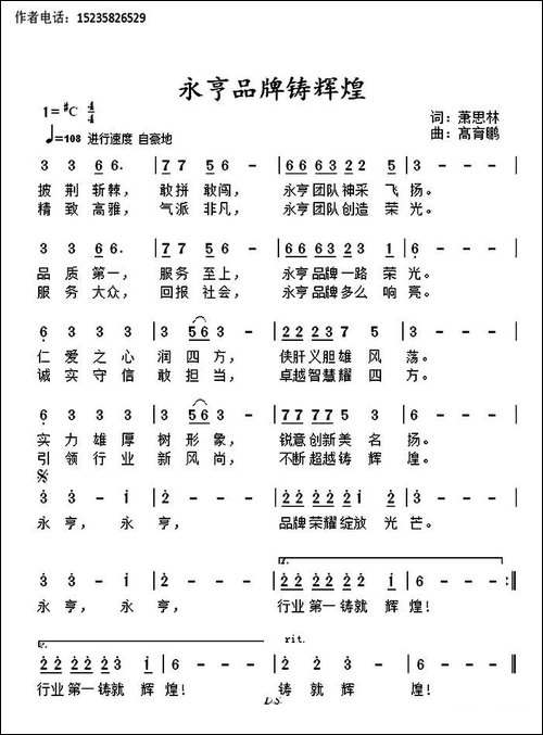 永亨品牌铸辉煌