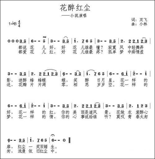 花醉红尘