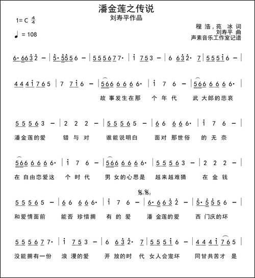 潘金莲之传说