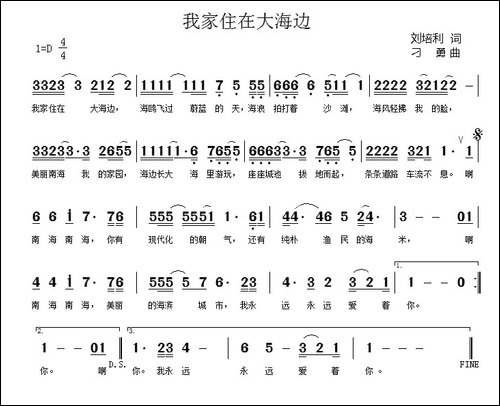 我家住在大海边-刘培利词-刁勇曲